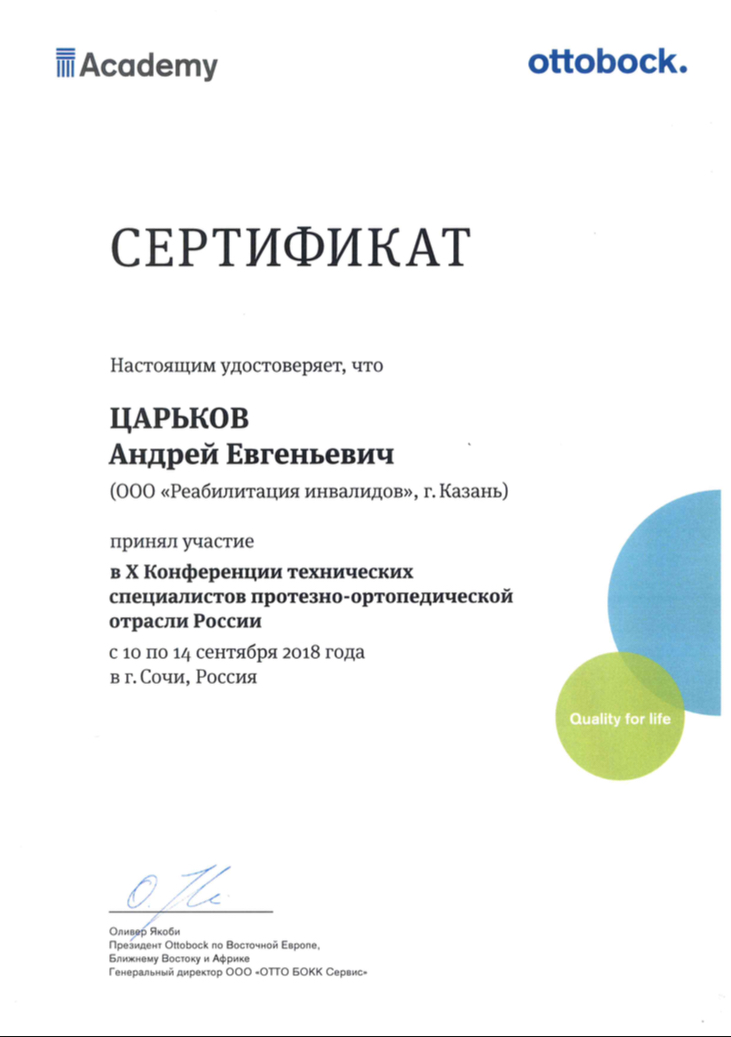 сертификат Андрей